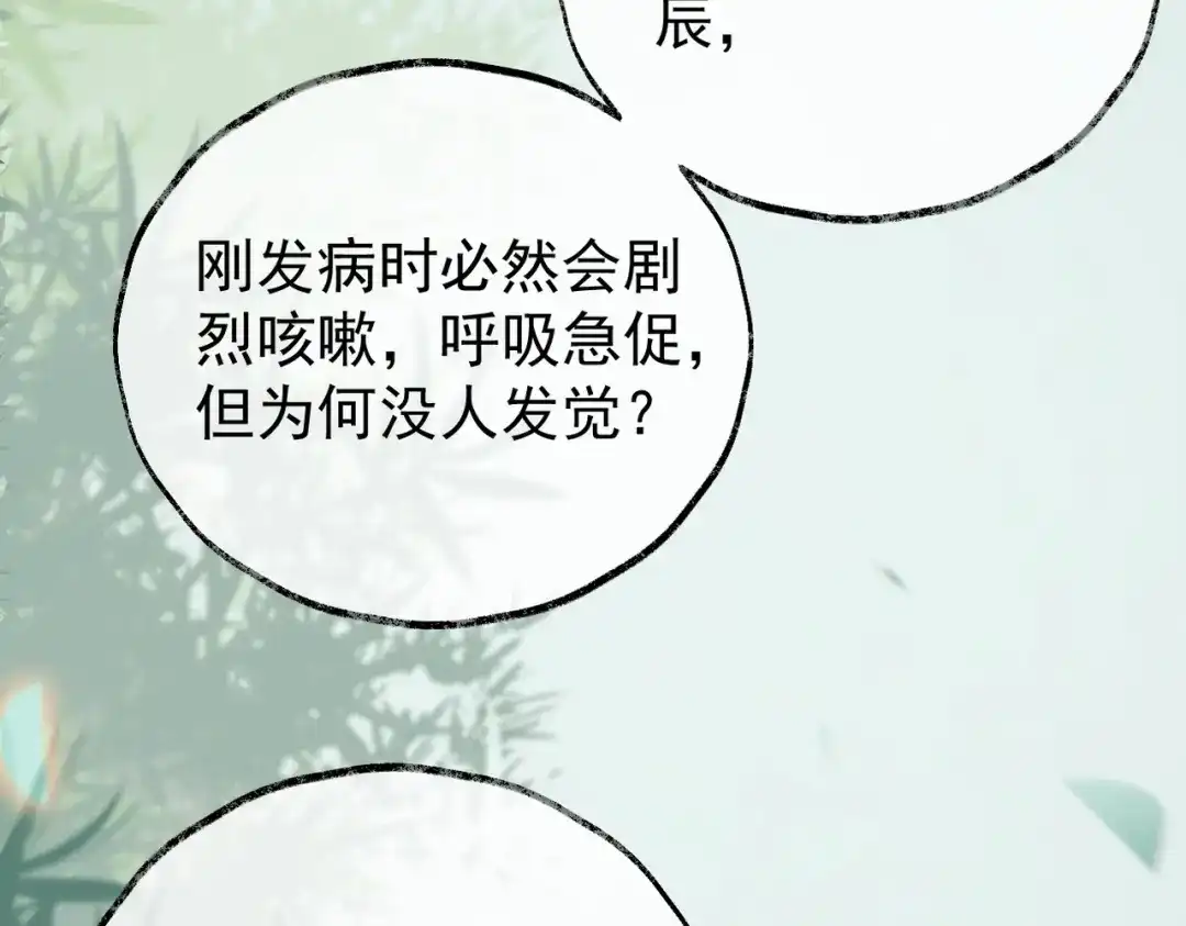 《皇叔宠我入骨》005话 是何居心 第93页