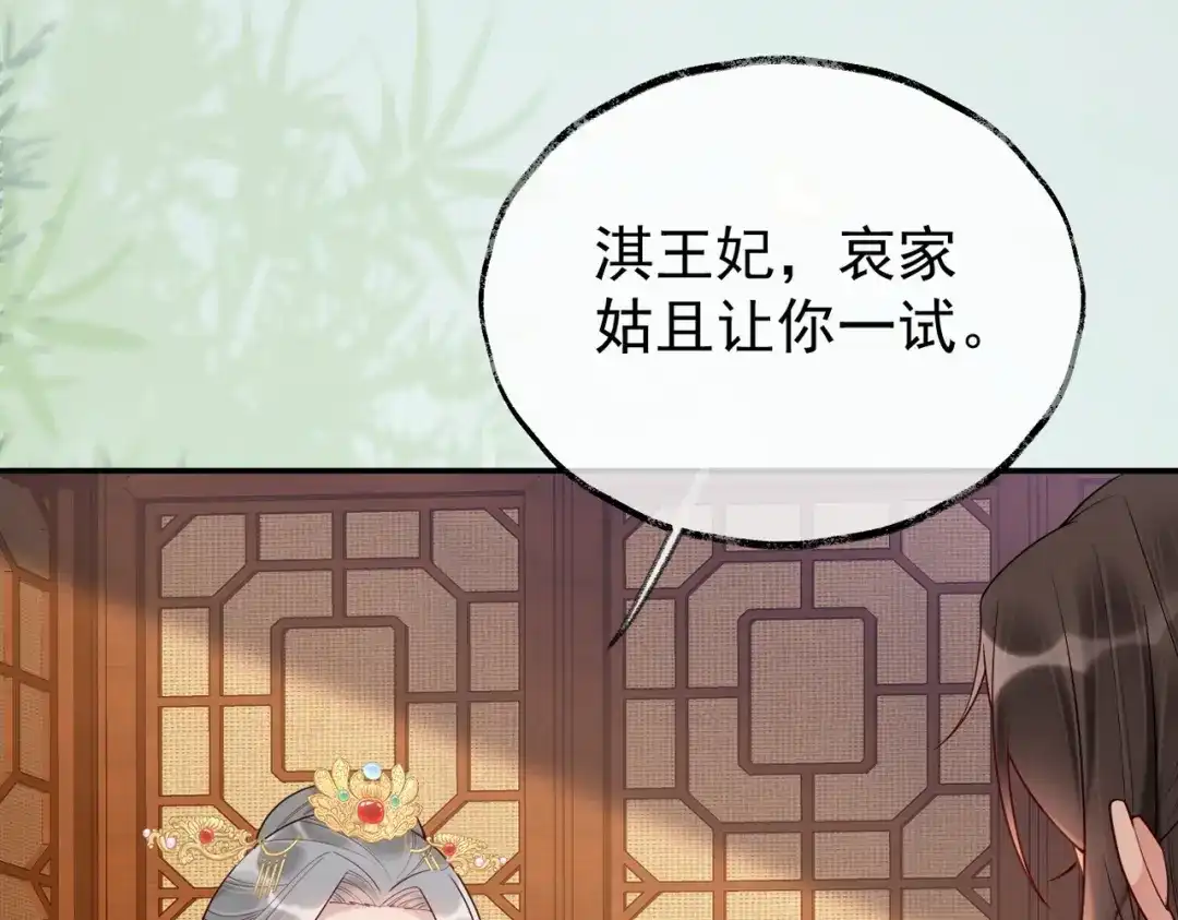 《皇叔宠我入骨》005话 是何居心 第23页