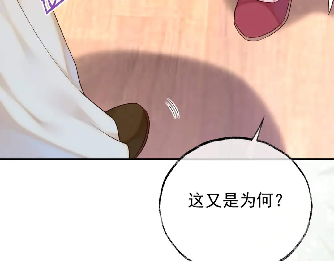 《皇叔宠我入骨》005话 是何居心 第95页