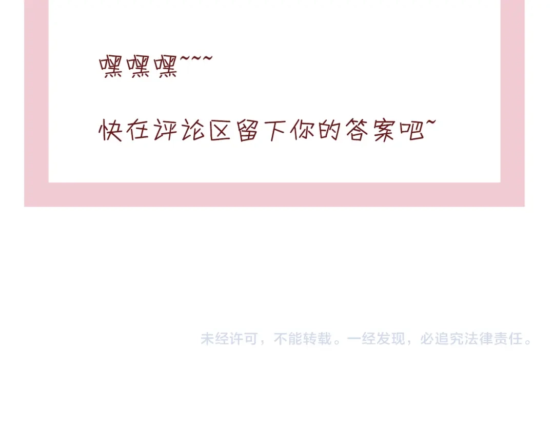 《皇叔宠我入骨》005话 是何居心 第108页