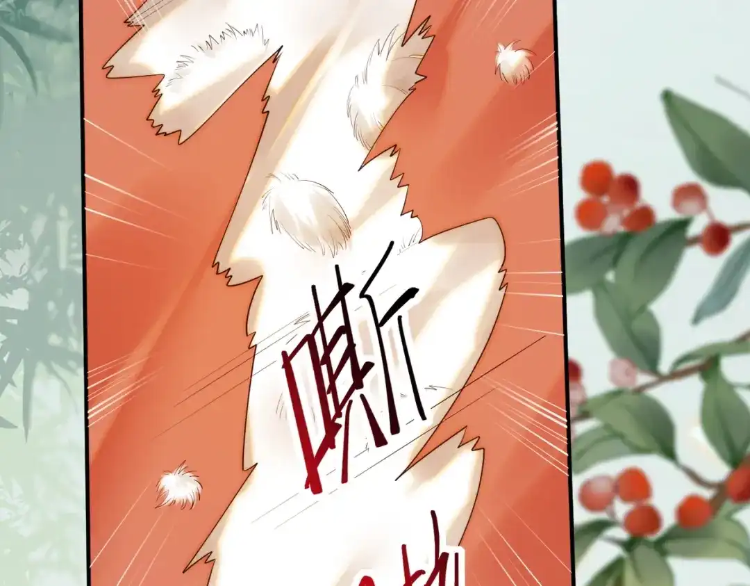 《皇叔宠我入骨》005话 是何居心 第86页