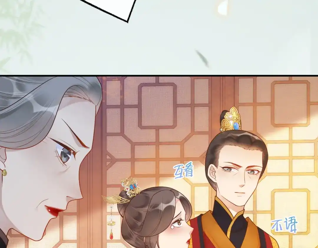 《皇叔宠我入骨》005话 是何居心 第21页