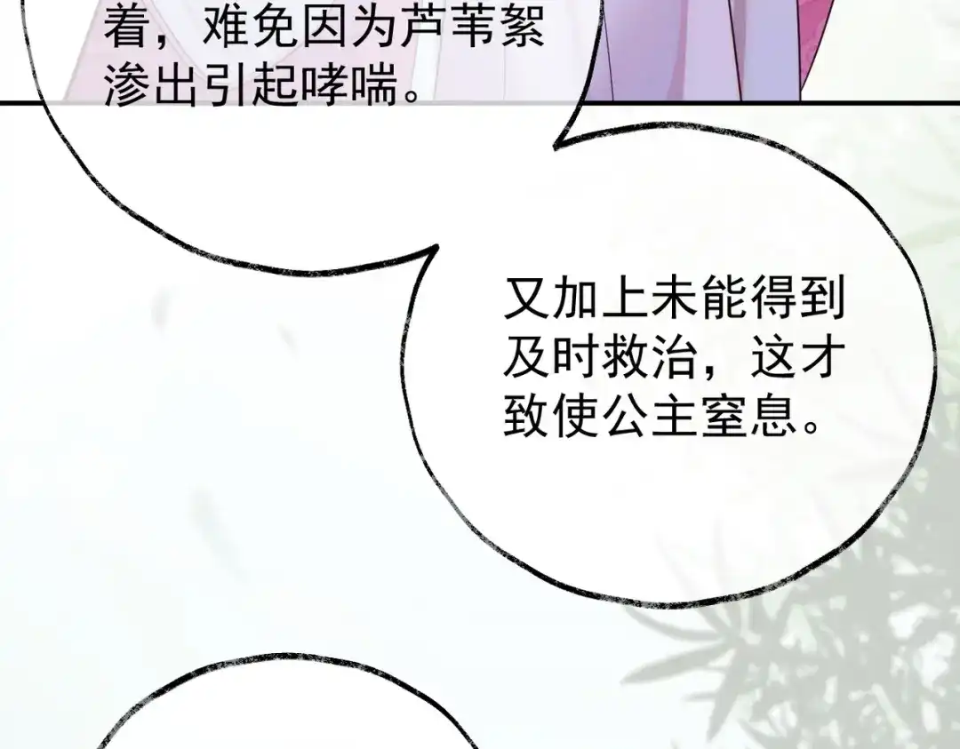 《皇叔宠我入骨》005话 是何居心 第90页
