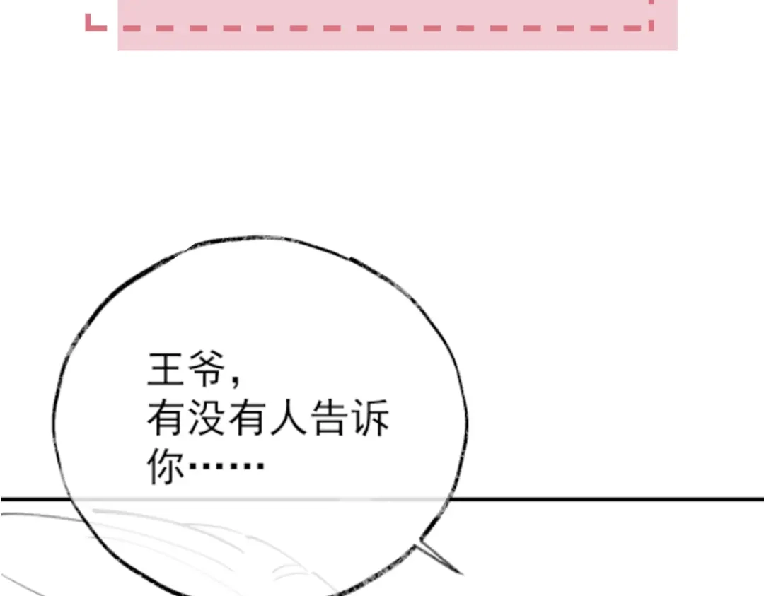 《皇叔宠我入骨》005话 是何居心 第102页