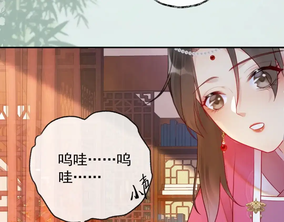 《皇叔宠我入骨》005话 是何居心 第59页