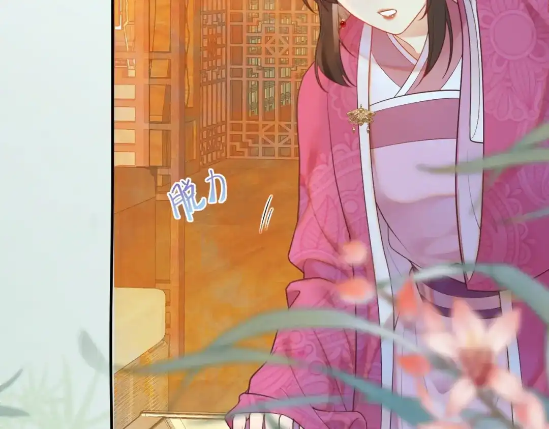 《皇叔宠我入骨》005话 是何居心 第72页