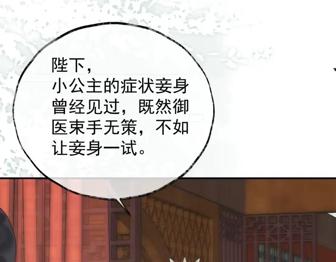 《皇叔宠我入骨》005话 是何居心 第5页