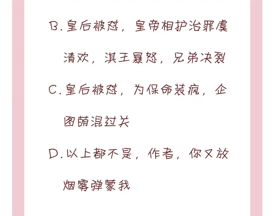 《皇叔宠我入骨》005话 是何居心 第107页