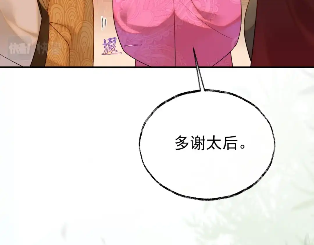《皇叔宠我入骨》005话 是何居心 第27页