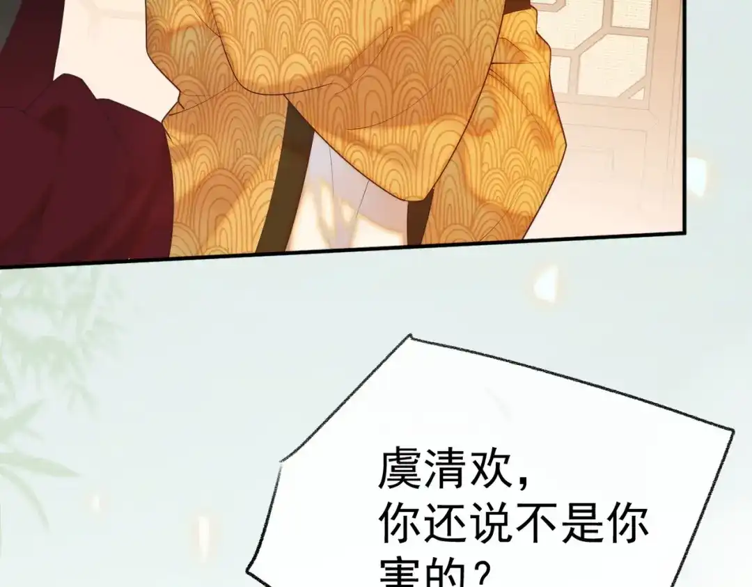 《皇叔宠我入骨》005话 是何居心 第75页