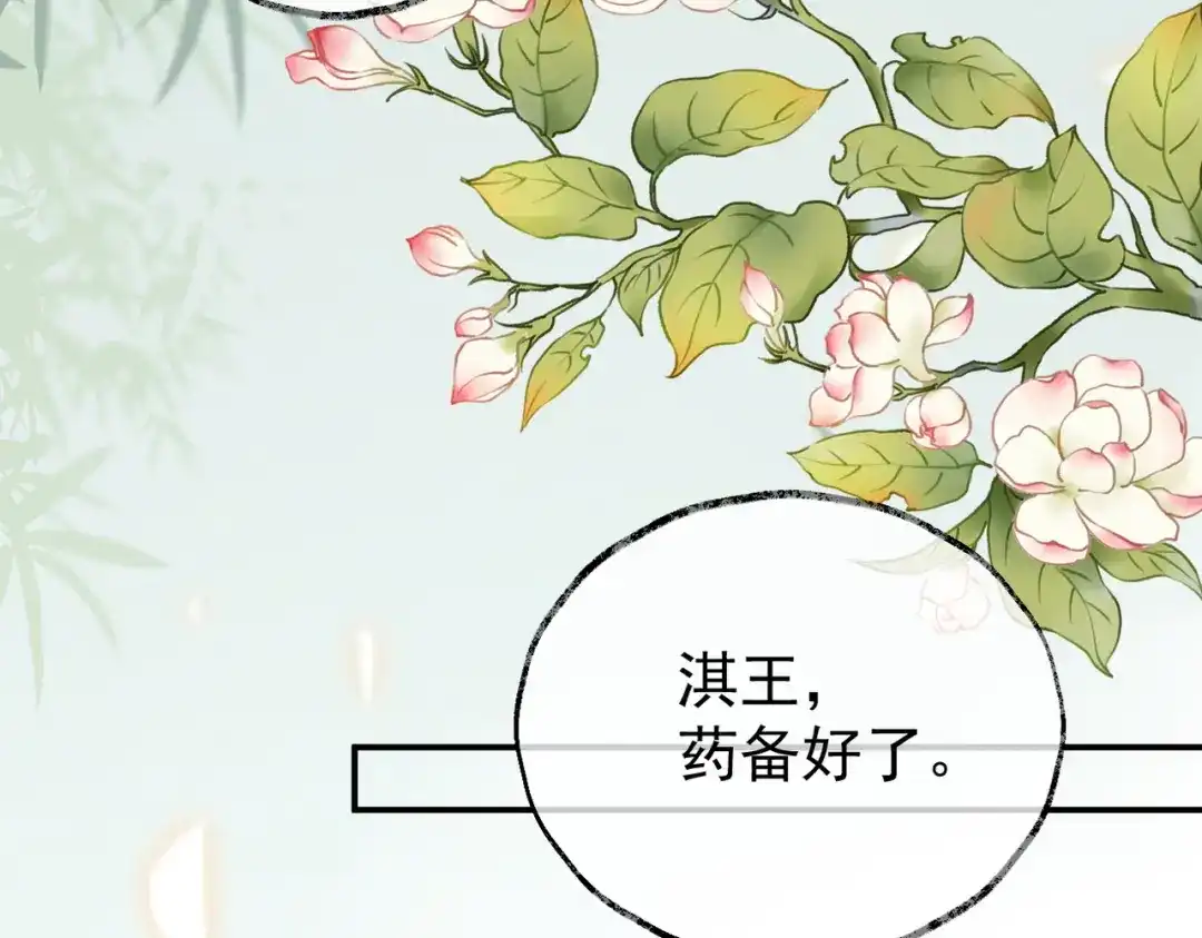 《皇叔宠我入骨》005话 是何居心 第47页