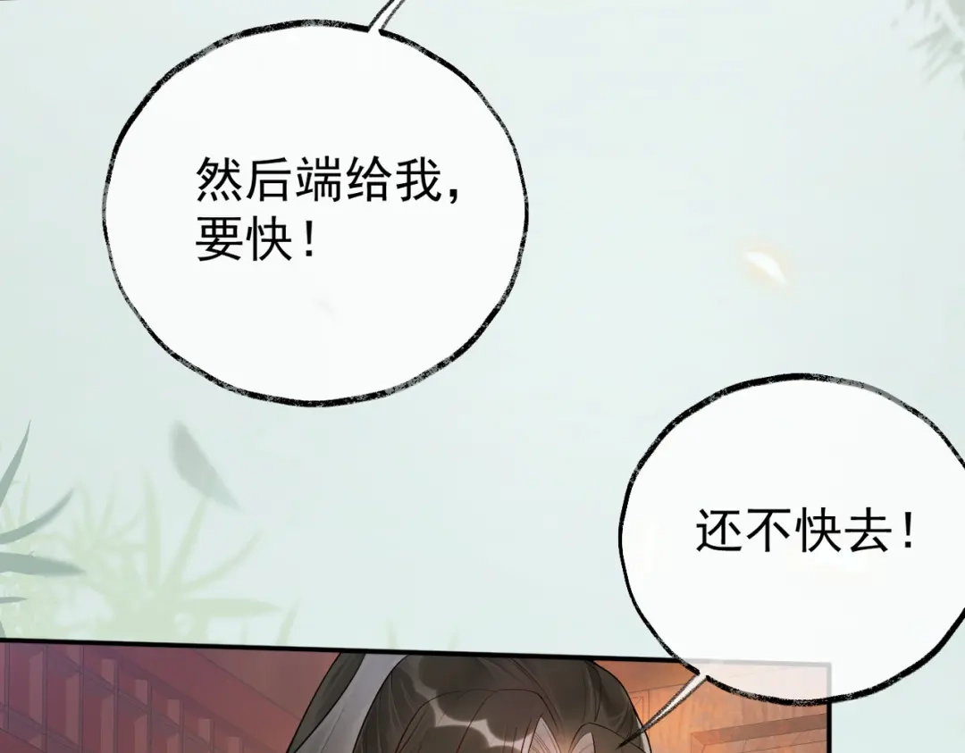 《皇叔宠我入骨》005话 是何居心 第44页