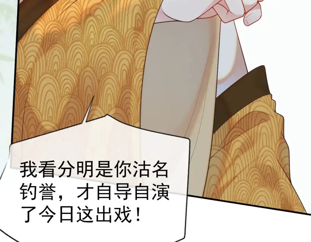 《皇叔宠我入骨》005话 是何居心 第80页