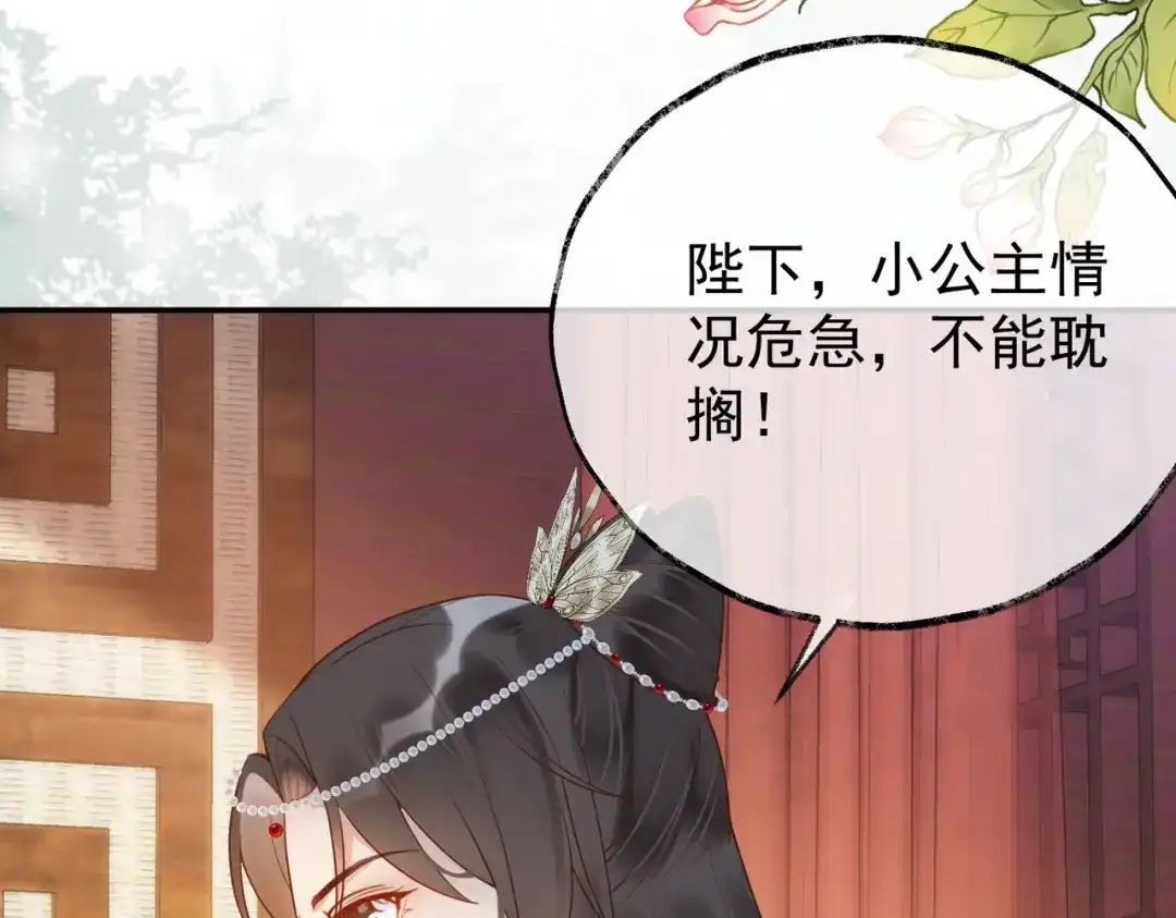 《皇叔宠我入骨》005话 是何居心 第14页