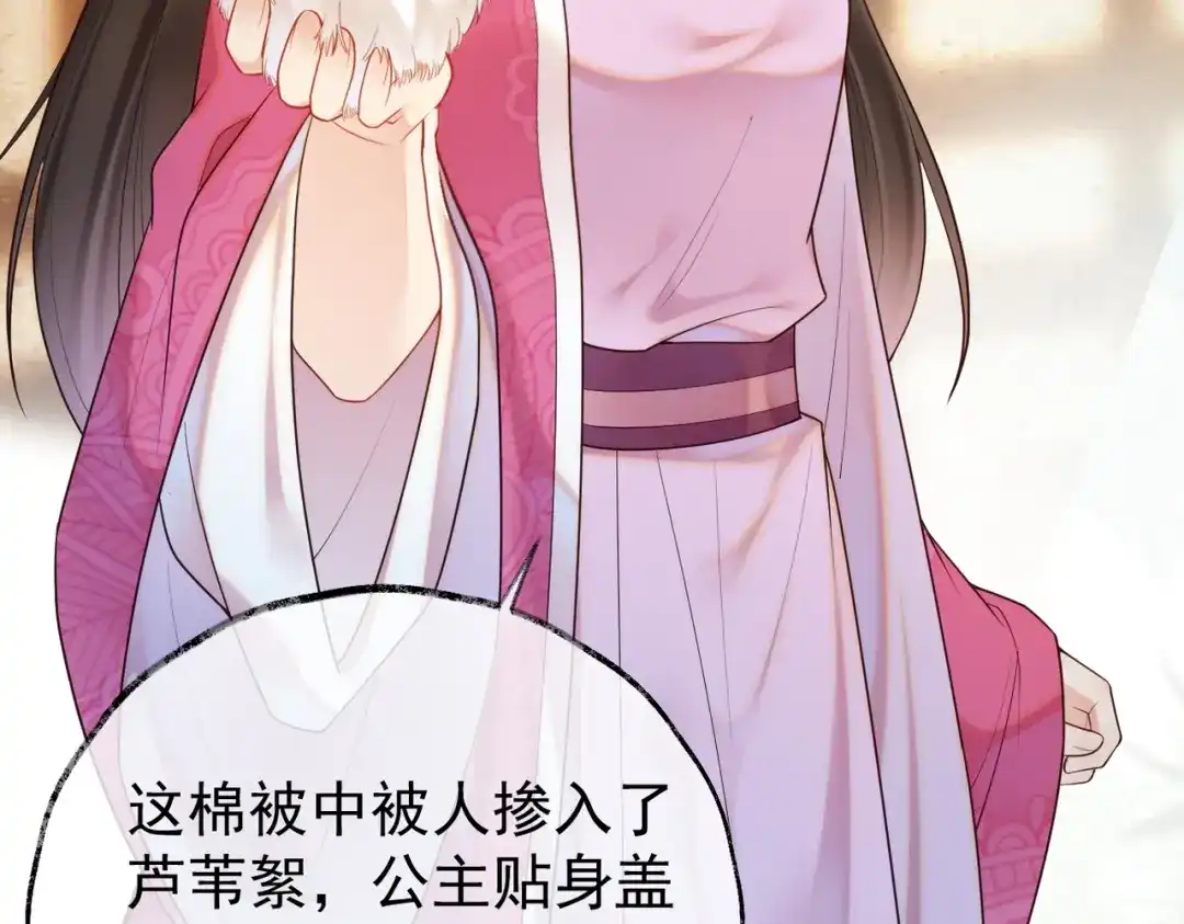 《皇叔宠我入骨》005话 是何居心 第89页