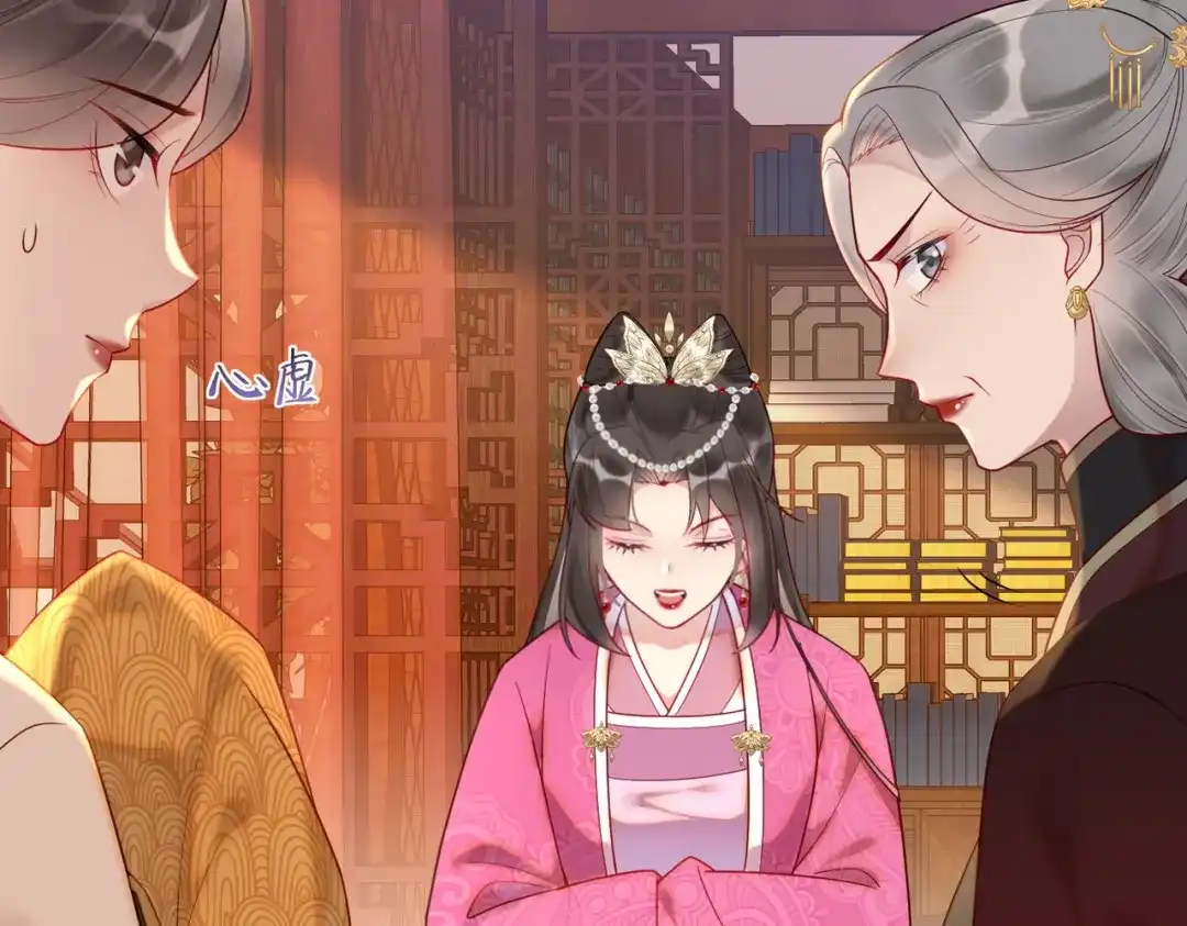 《皇叔宠我入骨》005话 是何居心 第26页