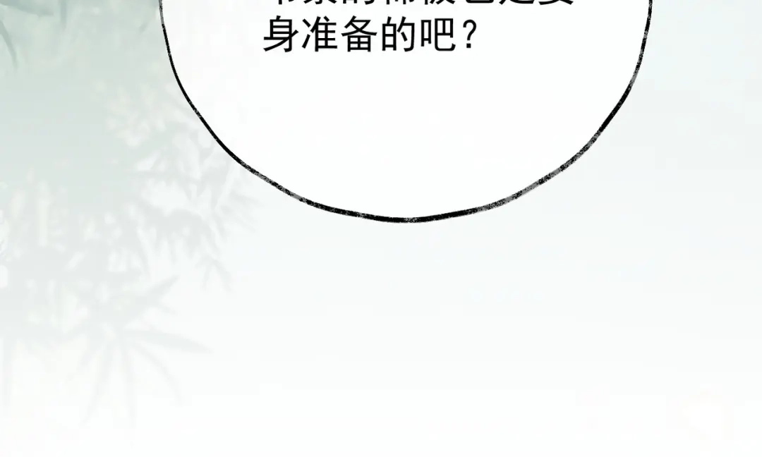 《皇叔宠我入骨》005话 是何居心 第100页