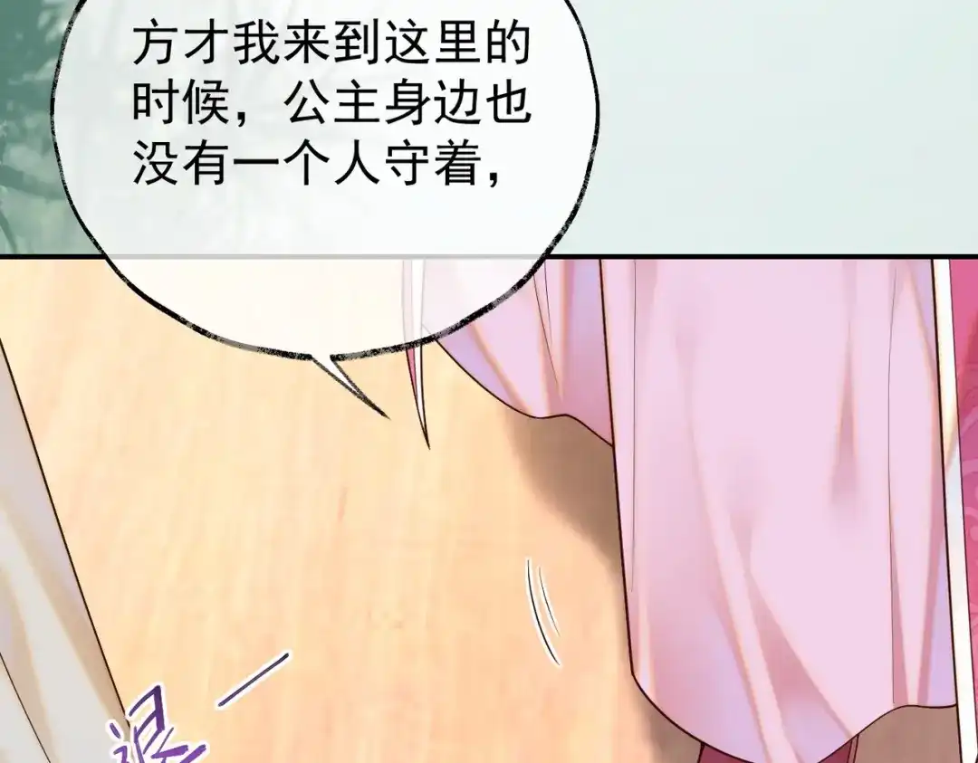 《皇叔宠我入骨》005话 是何居心 第94页