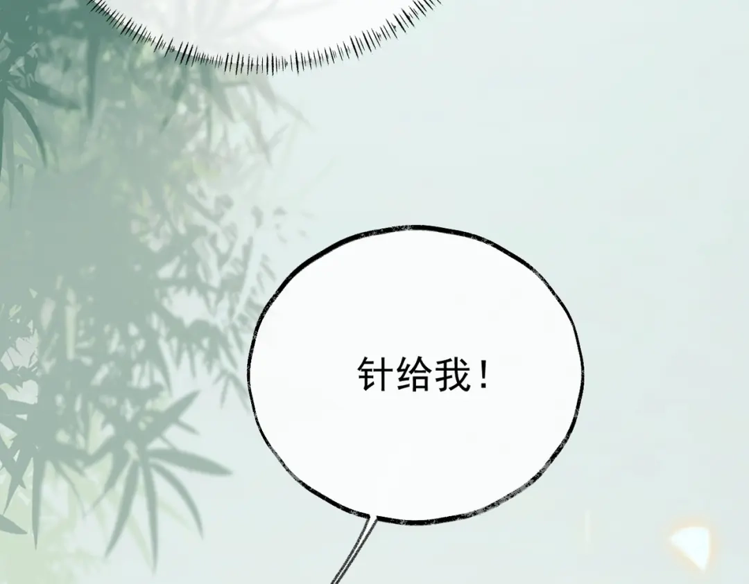 《皇叔宠我入骨》005话 是何居心 第32页