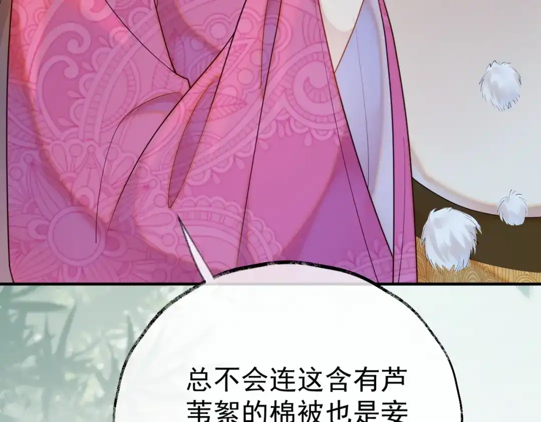 《皇叔宠我入骨》005话 是何居心 第99页