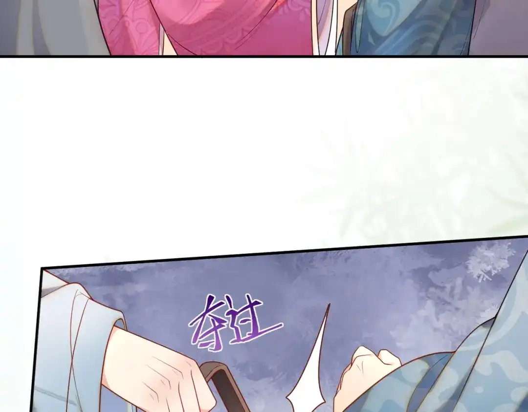 《皇叔宠我入骨》005话 是何居心 第34页
