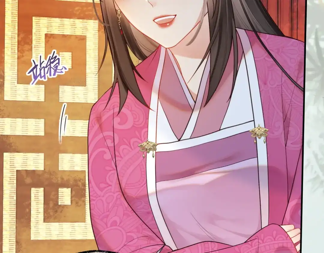 《皇叔宠我入骨》005话 是何居心 第83页