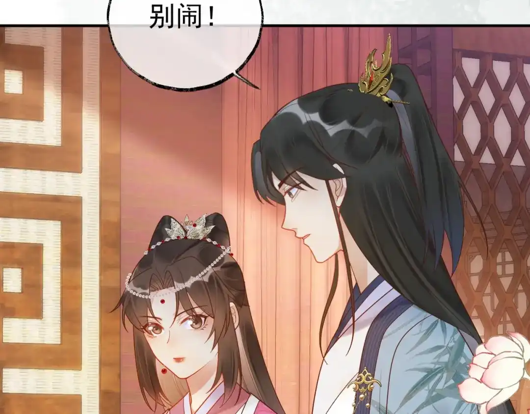 《皇叔宠我入骨》005话 是何居心 第12页