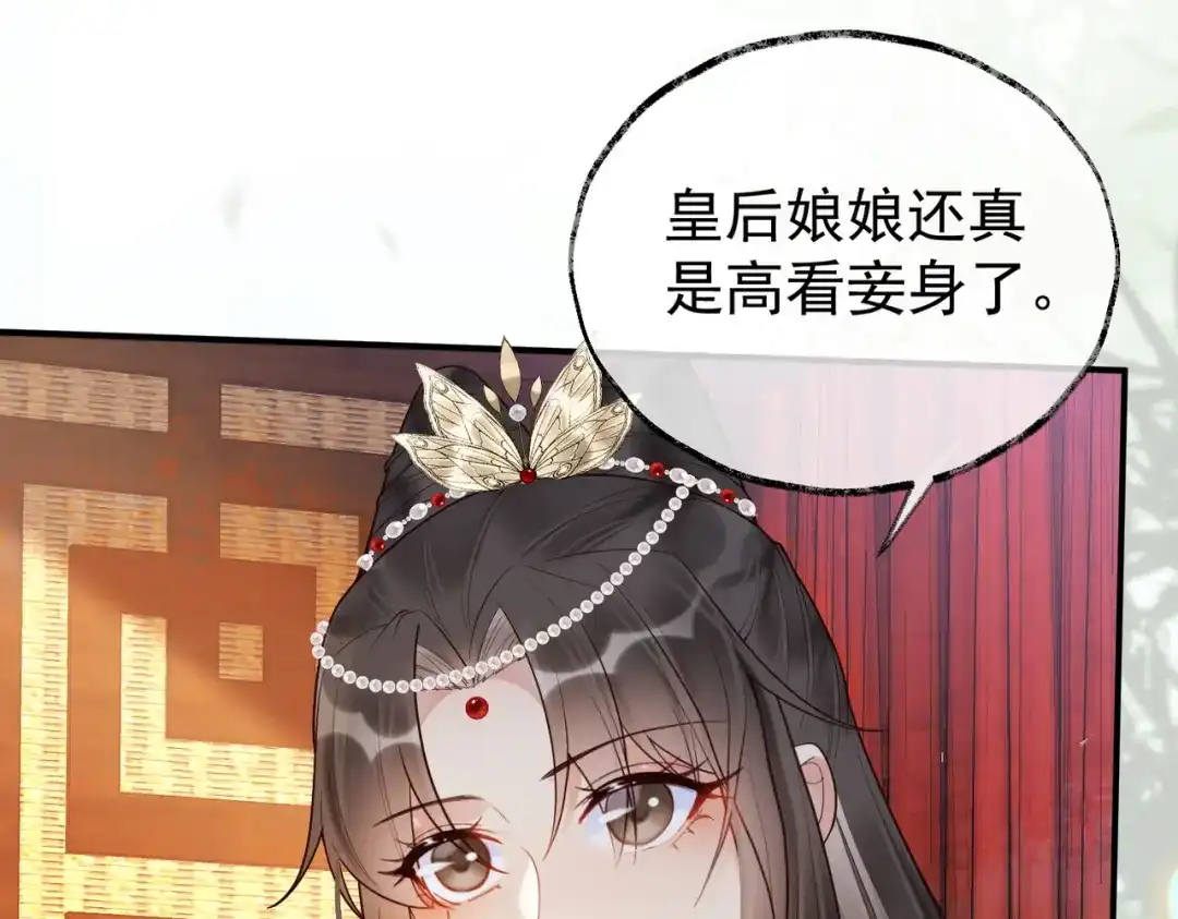 《皇叔宠我入骨》005话 是何居心 第82页