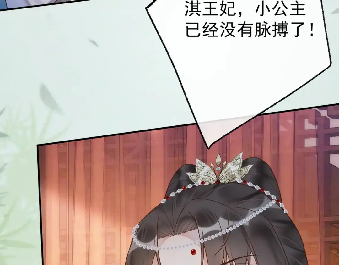 《皇叔宠我入骨》005话 是何居心 第18页