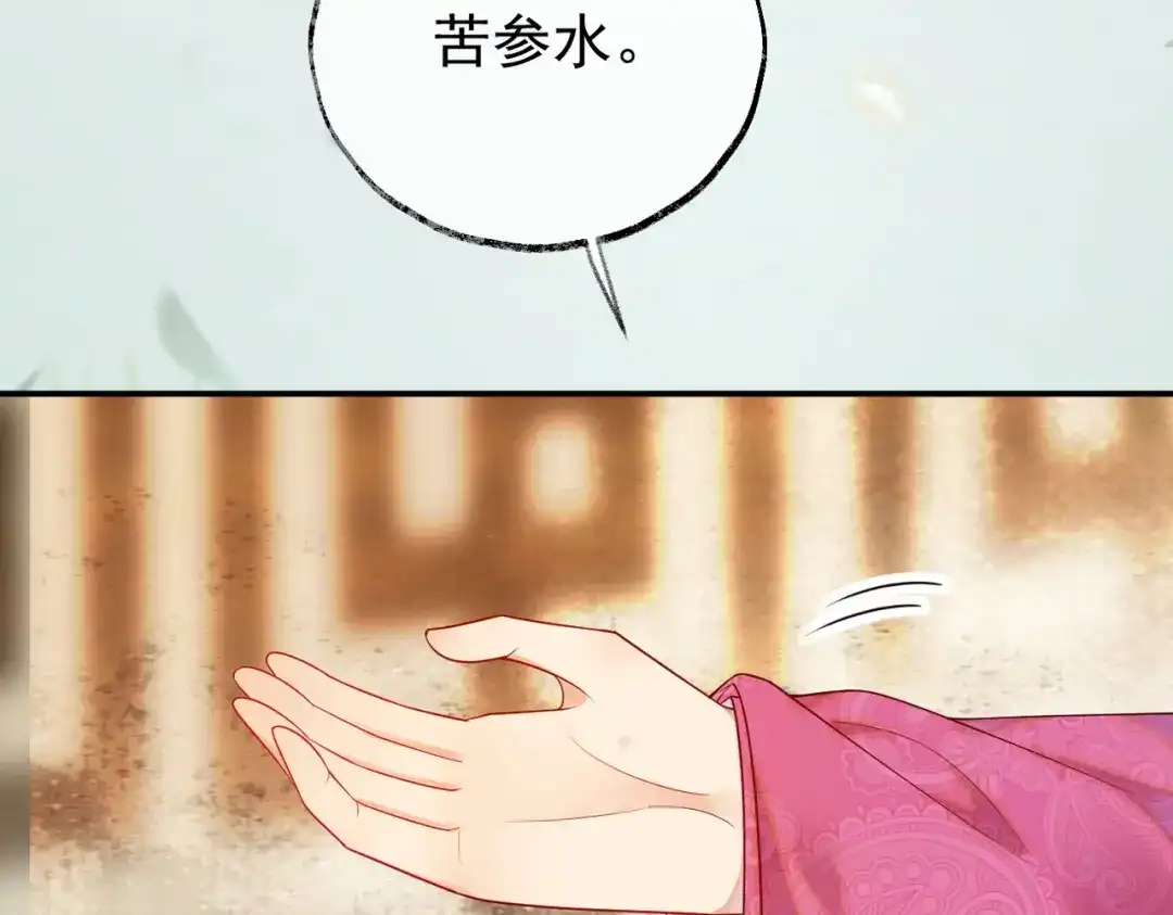 《皇叔宠我入骨》005话 是何居心 第51页