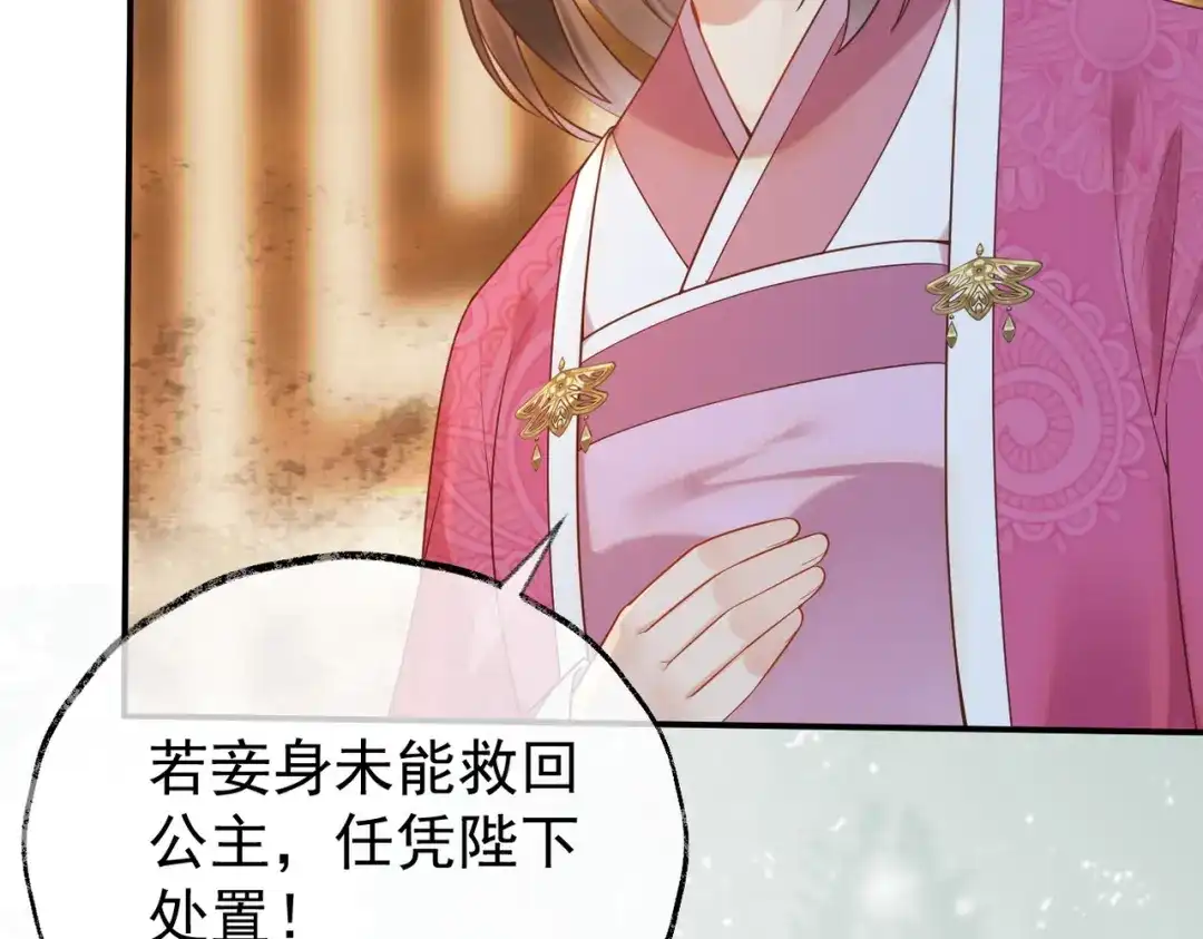 《皇叔宠我入骨》005话 是何居心 第9页