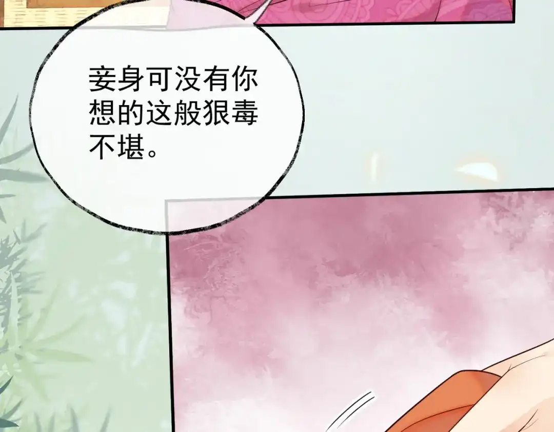 《皇叔宠我入骨》005话 是何居心 第84页