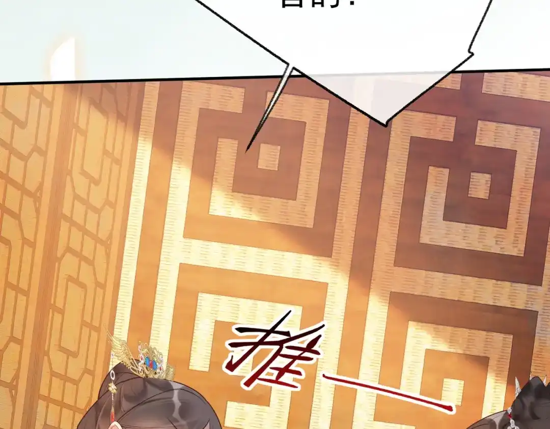 《皇叔宠我入骨》005话 是何居心 第76页