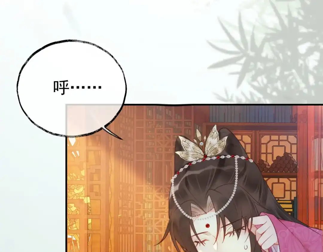 《皇叔宠我入骨》005话 是何居心 第71页