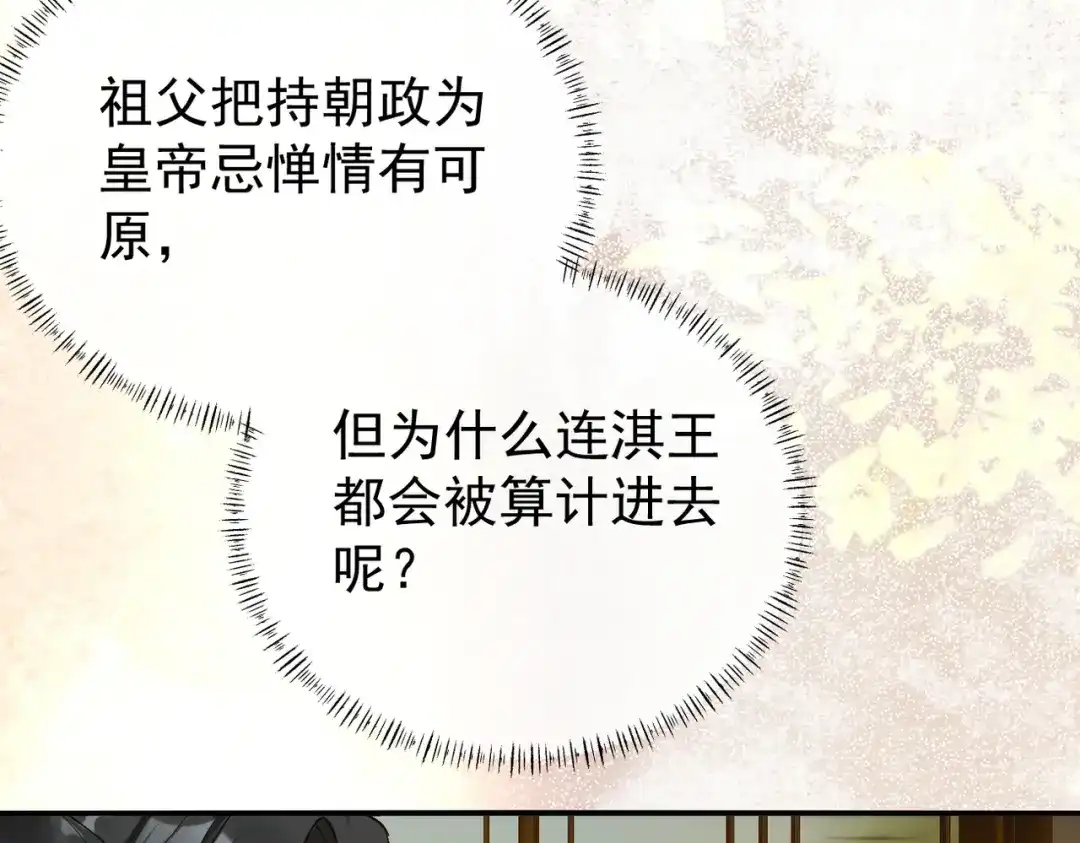 《皇叔宠我入骨》006话 长孙三岁 第66页