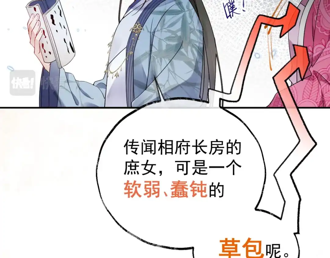 《皇叔宠我入骨》006话 长孙三岁 第92页