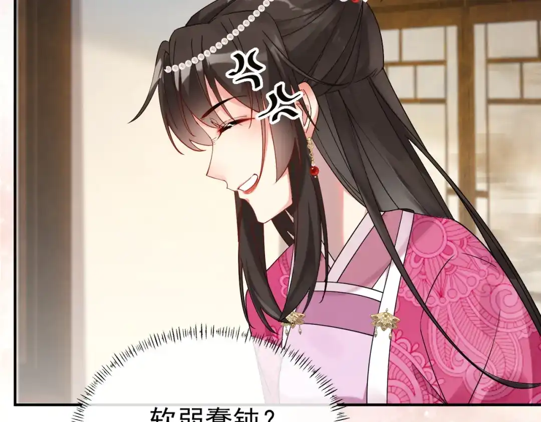 《皇叔宠我入骨》006话 长孙三岁 第94页