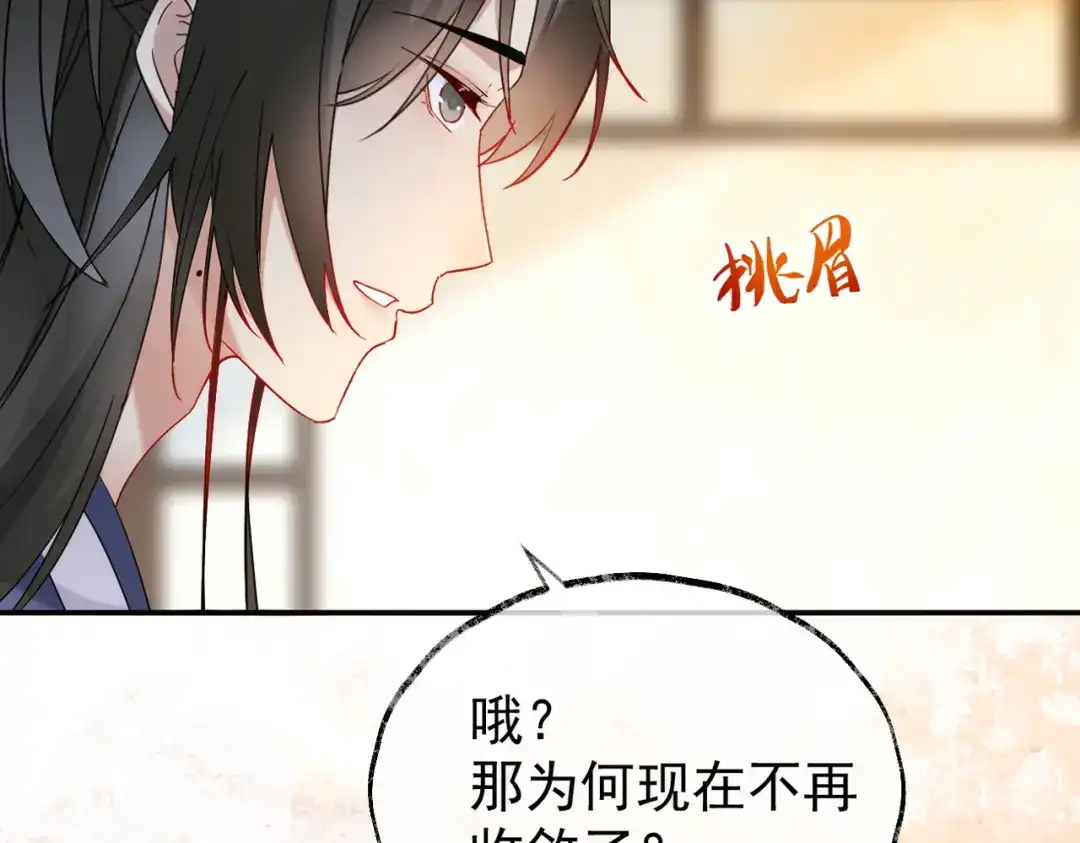 《皇叔宠我入骨》006话 长孙三岁 第99页