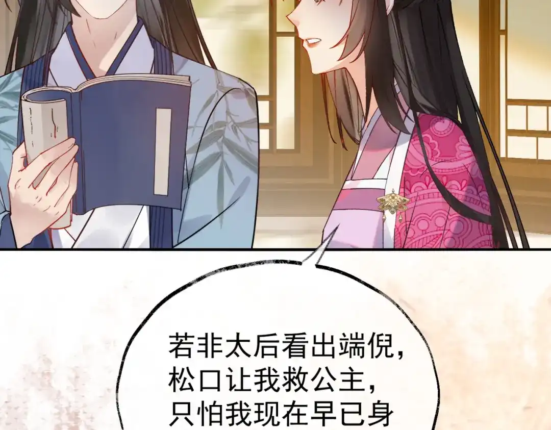 《皇叔宠我入骨》006话 长孙三岁 第70页