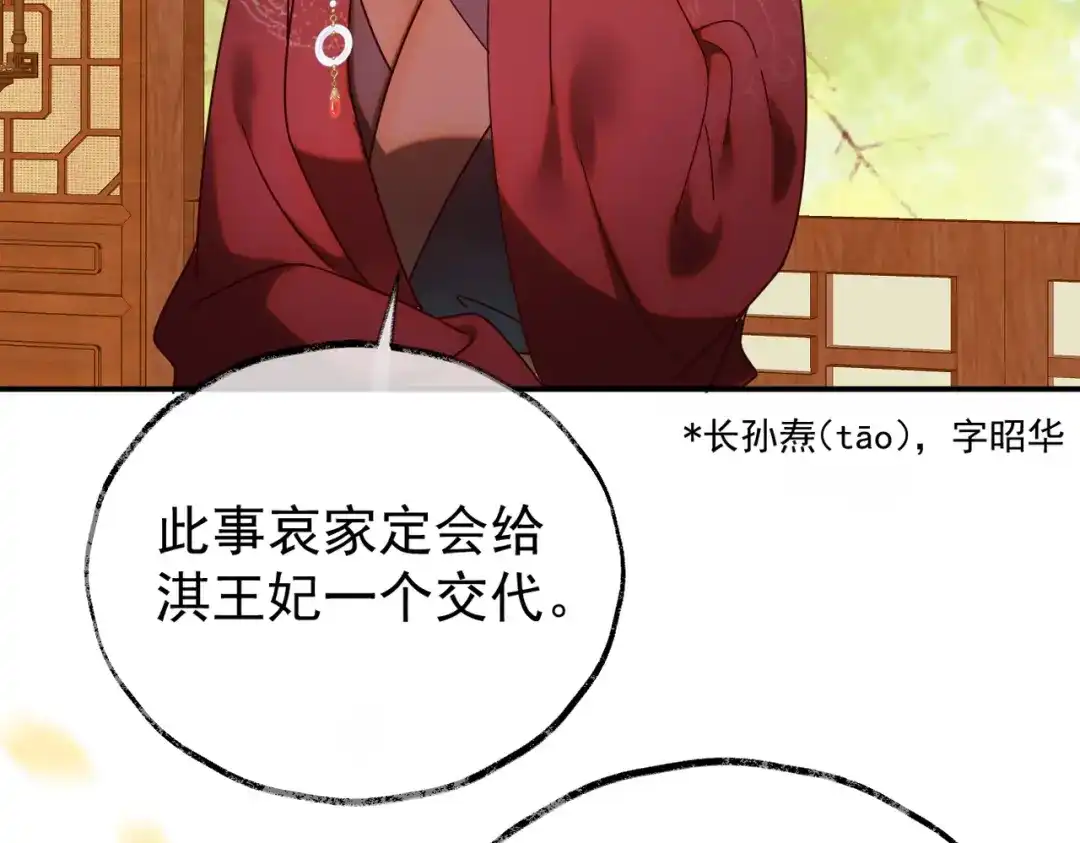 《皇叔宠我入骨》006话 长孙三岁 第28页
