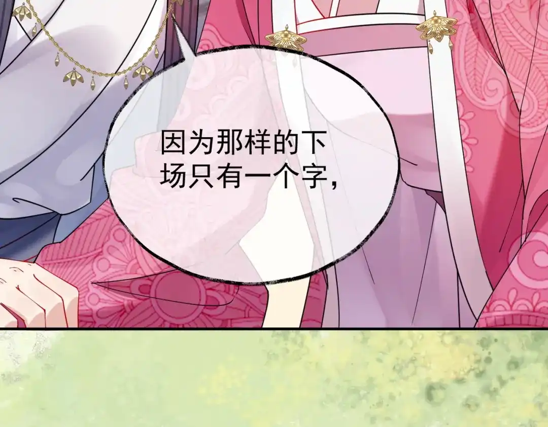《皇叔宠我入骨》006话 长孙三岁 第110页