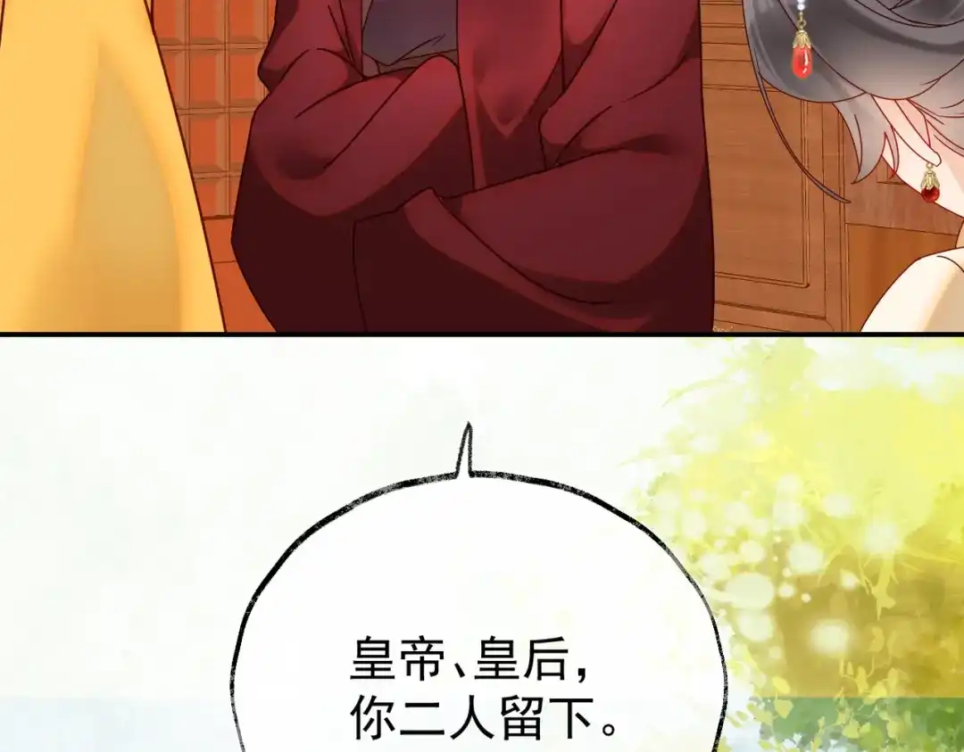 《皇叔宠我入骨》006话 长孙三岁 第33页