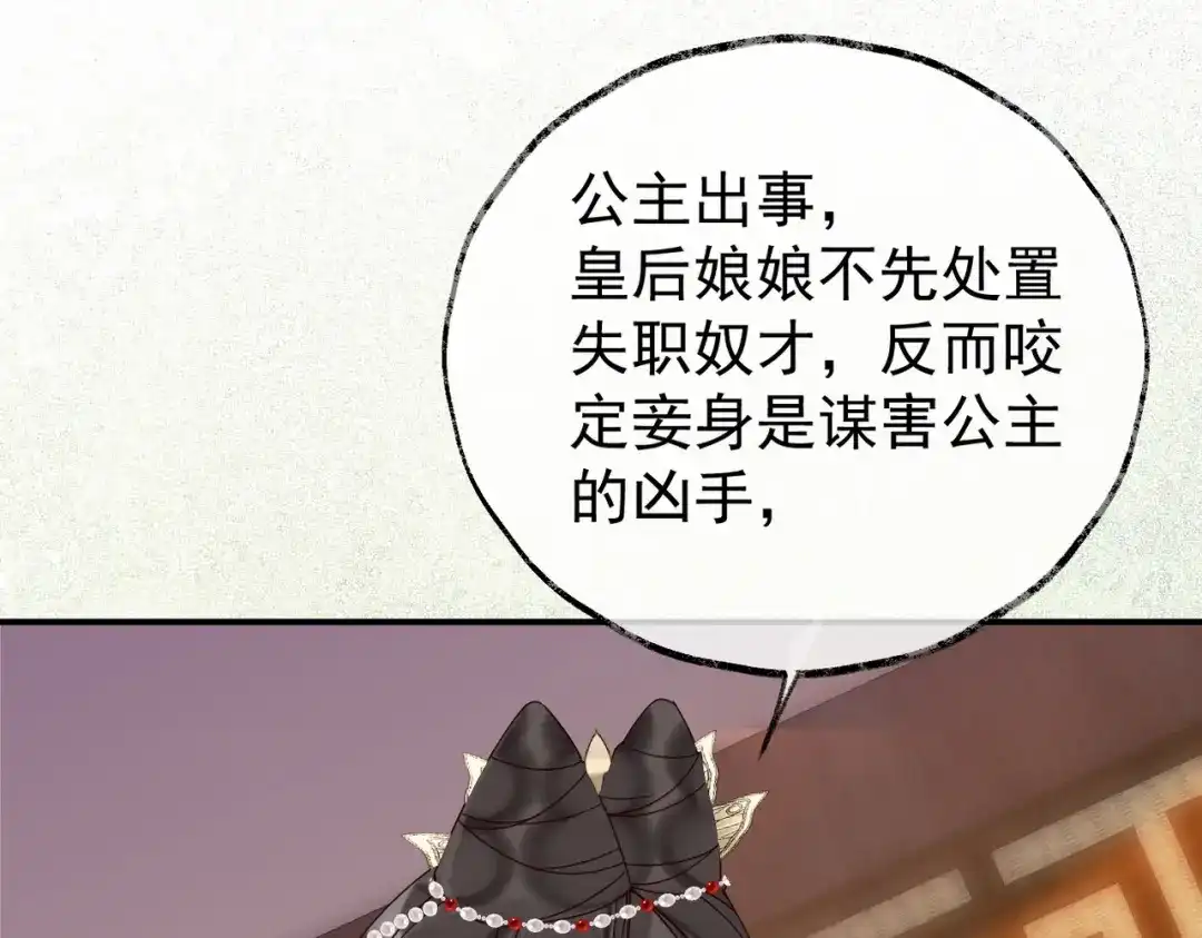 《皇叔宠我入骨》006话 长孙三岁 第5页