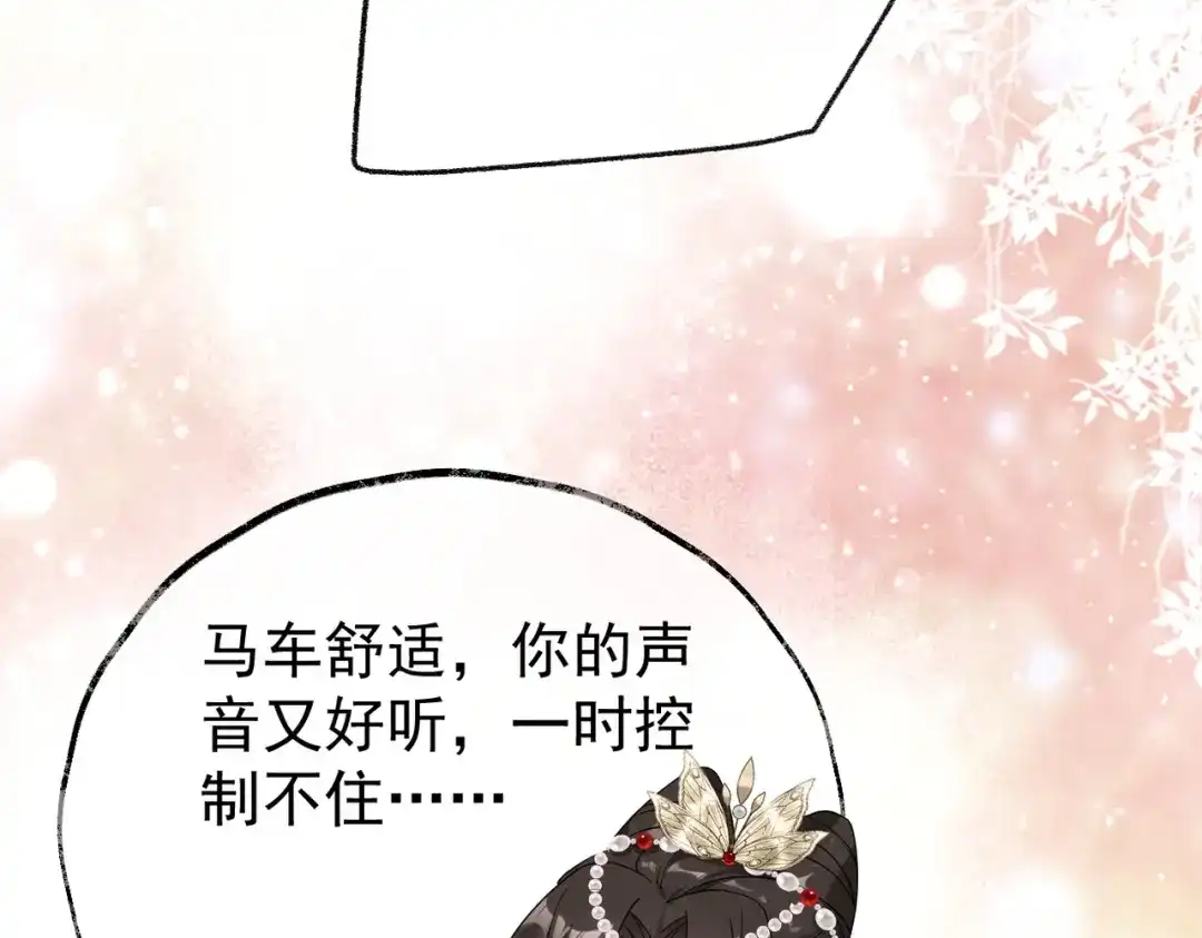 《皇叔宠我入骨》006话 长孙三岁 第89页