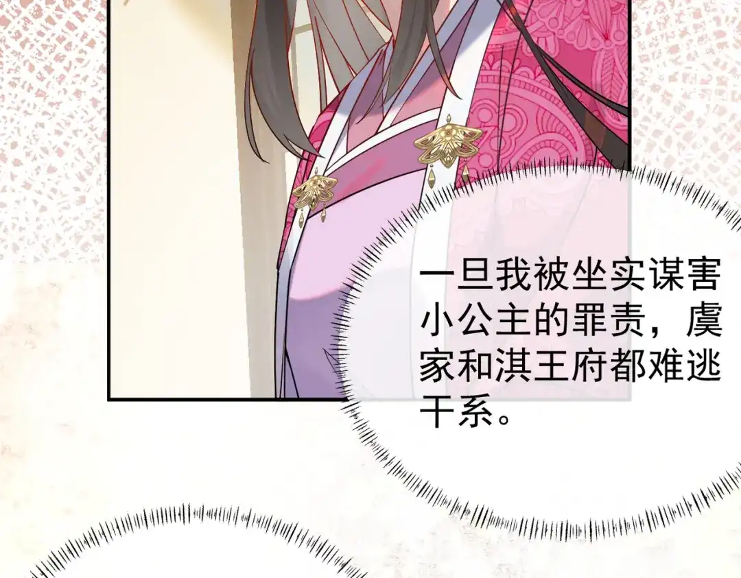 《皇叔宠我入骨》006话 长孙三岁 第65页