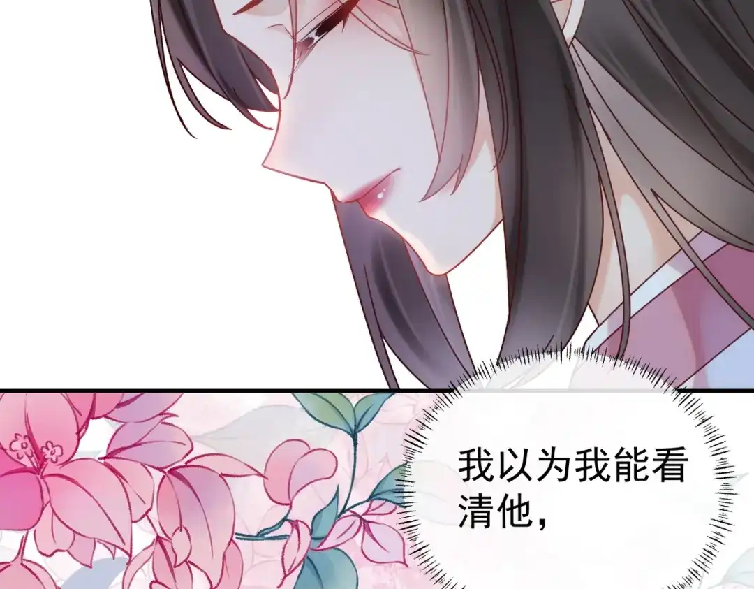 《皇叔宠我入骨》006话 长孙三岁 第44页