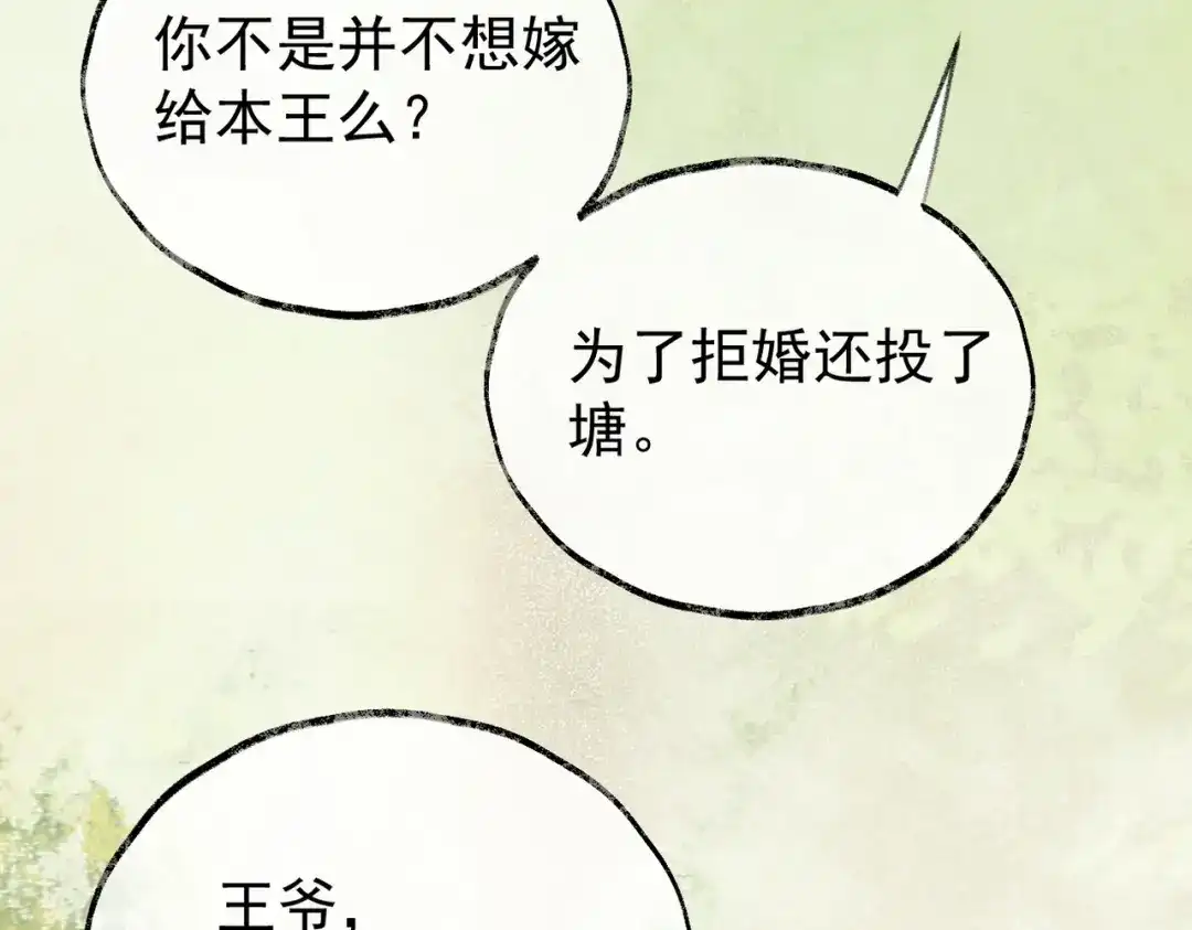 《皇叔宠我入骨》006话 长孙三岁 第103页