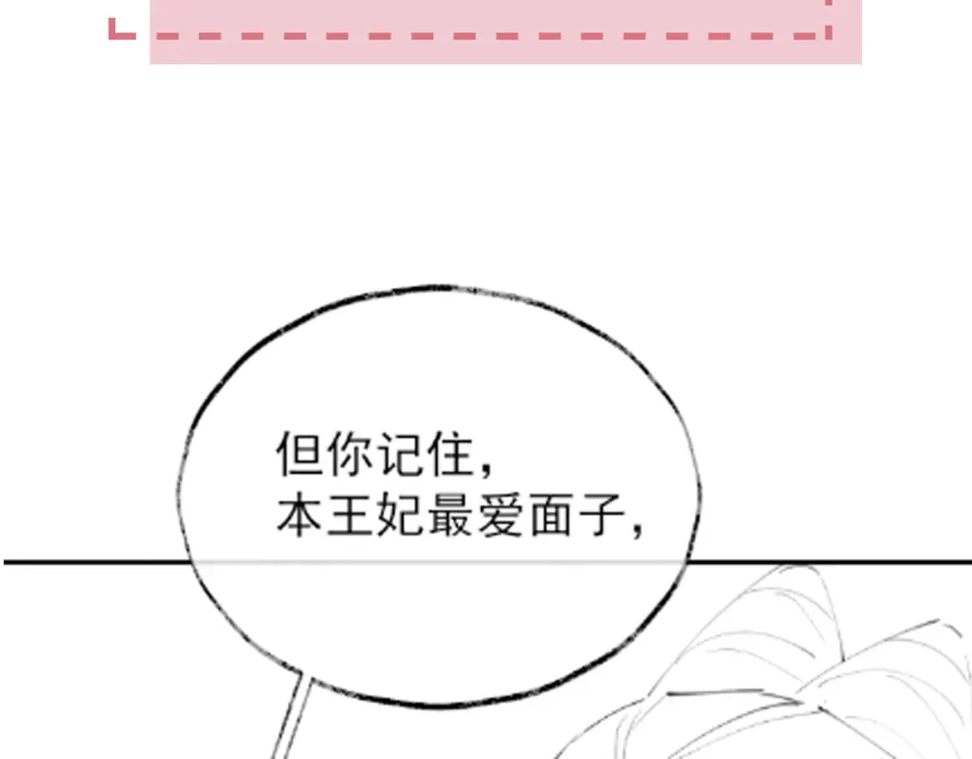 《皇叔宠我入骨》006话 长孙三岁 第121页