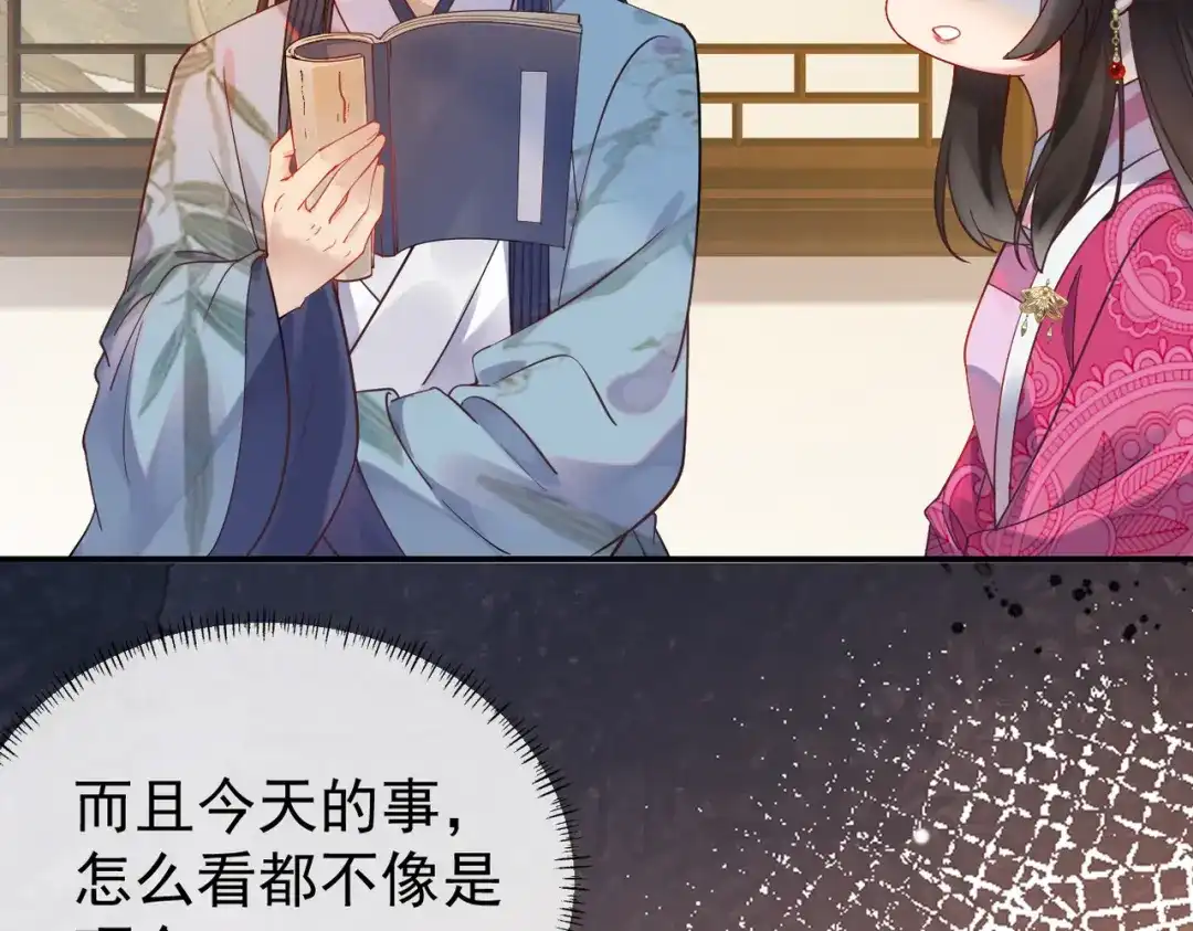 《皇叔宠我入骨》006话 长孙三岁 第63页