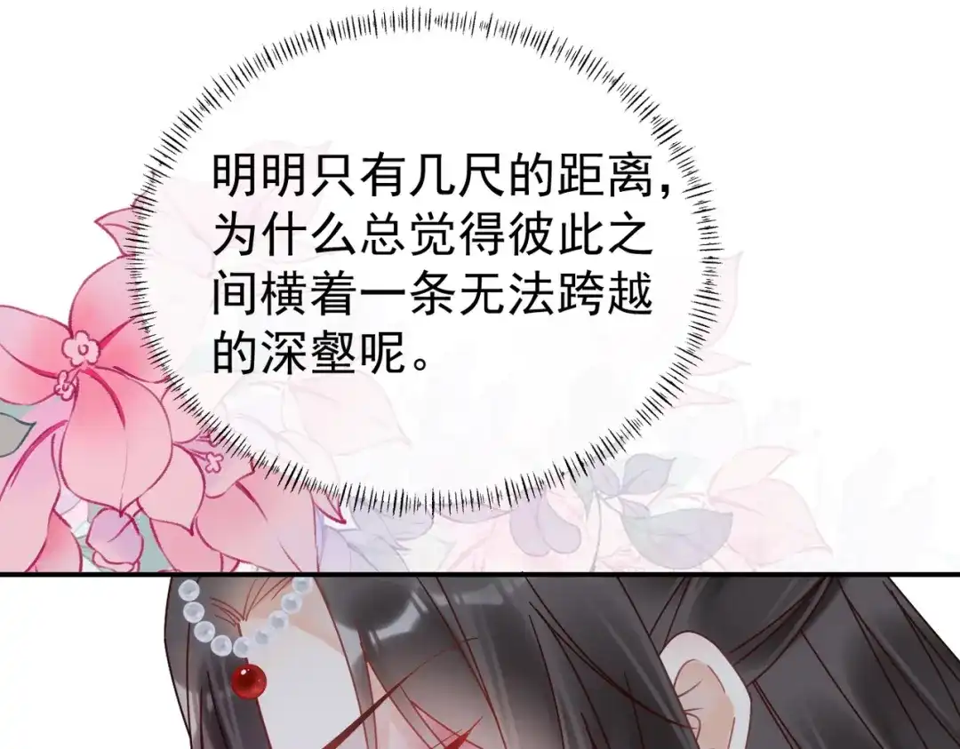 《皇叔宠我入骨》006话 长孙三岁 第43页